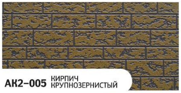 Фасадная панель Zodiac Кирпич крупнозернистый AK2-005 купить в Владивостоке