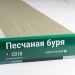Сайдинг Мирко 7,5 под дерево С018 купить в Владивостоке